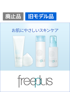 freeplus（フリープラス）OUTLET（アウトレット）
