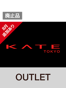 8月追加あり　KATE（ケイト）OUTLET（アウトレット）