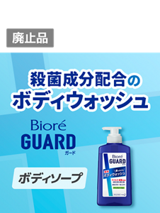 殺菌成分配合のボディウォッシュ。肌の汚れ、ウイルス・細菌を除去。髪も洗えます（医薬部外品）