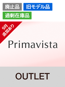 Primavista（プリマヴィスタ）OUTLET（アウトレット）