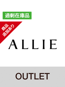 ALLIE(アリィー）OUTLET（アウトレット）