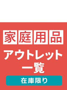 My kao Mallアウトレット。もったいないを、ほっとけない。全品お求めやすい価格で販売中!!　商品購入と合わてサンプルプレゼント　アウトレット価格
