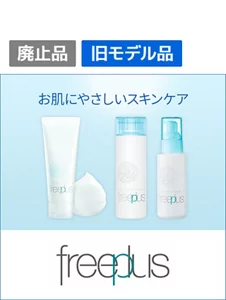 freeplus（フリープラス）OUTLET（アウトレット）
