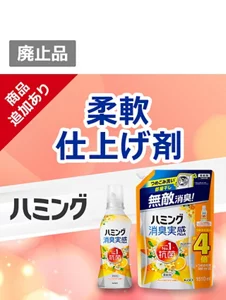 つめこみ洗いも、部屋干しも、無敵消臭！