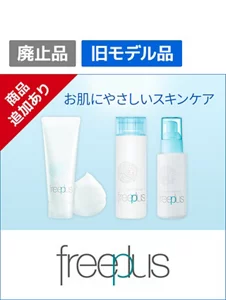 freeplus（フリープラス）OUTLET（アウトレット）
