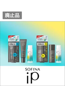 SOFINA iP（ソフィーナiP)OUTLET（アウトレット）