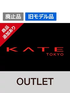 KATE（ケイト）OUTLET（アウトレット）