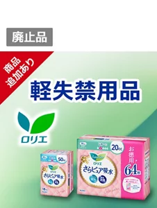 モレの不安、ぬれ感、まるでなかったことに。もしもの時も安心、女性のおまもり「さらピュア吸水」