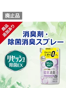 除菌・抗菌効果も。汗・皮脂臭のニオイ予防までできる徹底消臭！汗かいても、２４時間ずっとニオイ０へ！