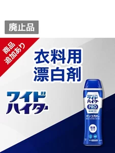 しみこんだガンコ汚れを強力分解！黄ばみ・黒ずみ・エリそで汚れ・血液・食べこぼしに。