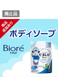 素肌とおなじ弱酸性ボディウォッシュ。赤ちゃんの肌にも使える。みるみる泡立ち、肌あたりやさしく洗える。