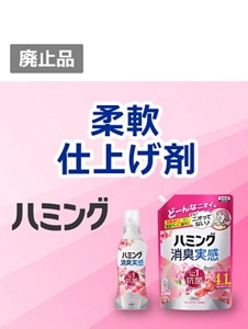 生乾き臭・部屋干し臭・汗臭・靴下臭　どーんなニオイもニオってない！ハミング内Ｎｏ．１抗菌