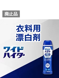 しみこんだガンコ汚れを強力分解！黄ばみ・黒ずみ・エリそで汚れ・血液・食べこぼしに。