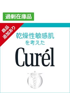 curel（キュレル)OUTLET（アウトレット）