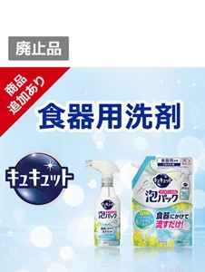 食器洗いは、泡パックしてほったらかし！食後すぐに洗わなくても、泡パックなら食器にかけておくだけでＯＫ