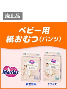 メリーズは、赤ちゃんの心と体の健やかな成長を応援する赤ちゃん用品ブランドです
