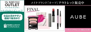 マイ花王モールアウトレット。もったいないを、ほっとけない。「AUBE（オーブ）」アウトレット販売中！「AUBE（オーブ）」アウトレット一覧はこちら