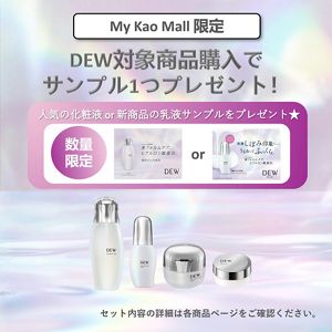 メイクアップ・スキンケア・基礎化粧品通販|花王公式通販【My Kao Mall】