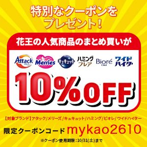 日用品・掃除用品・お手入れ品通販 | 花王公式通販【My Kao Mall】