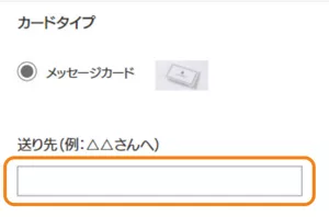 送り先を記入する画面