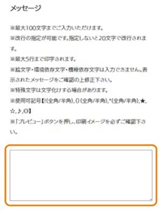 メッセージを記入する画面