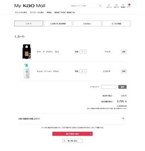 カート内の商品確認画面