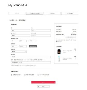 お届け先・配送情報入力画面