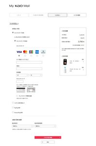 お支払い方法・お届日時選択画面