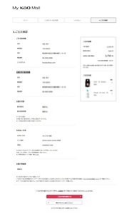 ご注文確認後、ご注文内容を確定するボタン画面