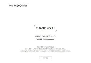 ご注文完了画面