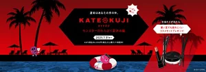 ケイトクジ　モンスターのわんぱく夏休み編