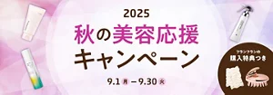 プレイパーク　秋の美容応援キャンペーン