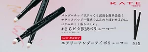 パウダーチップでぷっくり涙袋を簡単偽造　ケイト　エアリーアンダーアイボリューマー