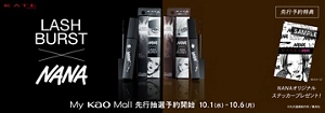 ラッシュバースト×NANA　先行抽選予約開始　NANAオリジナルステッカープレゼント