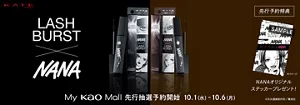 ラッシュバースト×NANA　先行抽選予約開始　NANAオリジナルステッカープレゼント