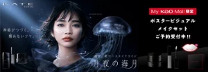 ケイト　見上愛さんポスタービジュアルメイクセット　ご予約受付中