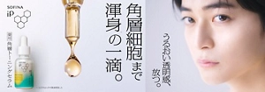 角層細胞まで渾身の一滴。ソフィーナiP 　角層トーニングセラム