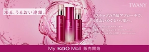 ３ステップの角層アプローチで、うるおいめぐるハリ肌へ。　トワニー　My Kao Mall販売開始