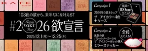 108色の欲から、来年なにを叶える？ ケイト　#2026欲宣言　全員もらえるミラーステッカー