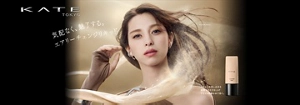 気配なく、魅了する。　ケイト　エアリーチェンジリキッド