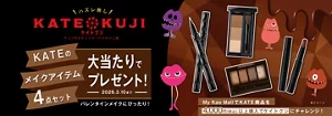 My Kao Mallで税込4,000円以上ご購入でケイトクジにチャレンジ！