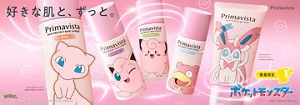 好きな肌と、ずっと。プリマヴィスタ　ポケモンコラボパッケージ　数量限定