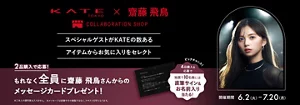 KATE × 齋藤飛鳥さん　COLLABORATION SHOP