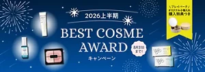 2026上半期ベスコスキャンペーン実施中