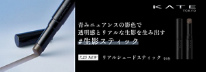 青みニュアンスの影色で透明感とリアルな生影を生み出す#生影スティック