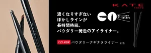 濃くなりすぎないぼかしラインが長時間持続。パウダリー発色のアイライナー