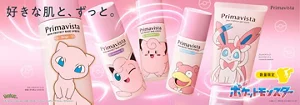 好きな肌と、ずっと。プリマヴィスタ　ポケモンコラボパッケージ　数量限定