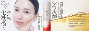 ソフィーナiP 角層トリートメント深層化粧液　新登場！