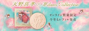 天野喜孝×Milano Collection オンライン数量限定 今年もレフィル発売 New フェースアップパウダー２０２４ レフィル