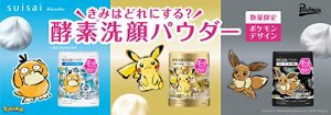 suisai Kanebo Pokémon きみはどれにする？ 酵素※洗顔パウダー ※ 酵素(洗浄成分)配合 数量限定 ポケモンデザイン ©Pokémon. ©Nintendo/Creatures Inc./GAME FREAK inc.